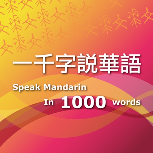 Speak Mandarin in 1000 words一千字說華語 icon