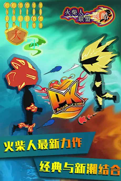 火柴人联盟跑酷
