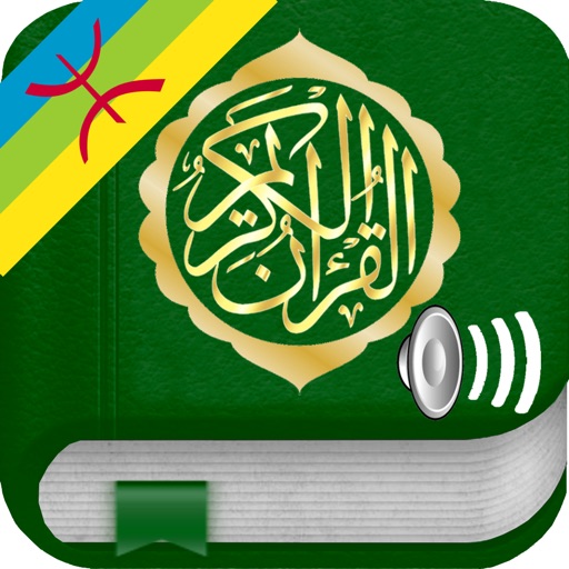 Quran Audio mp3 in Tamazight, Arabic and Phonetics Transliteration - Amazigh, Berber icon