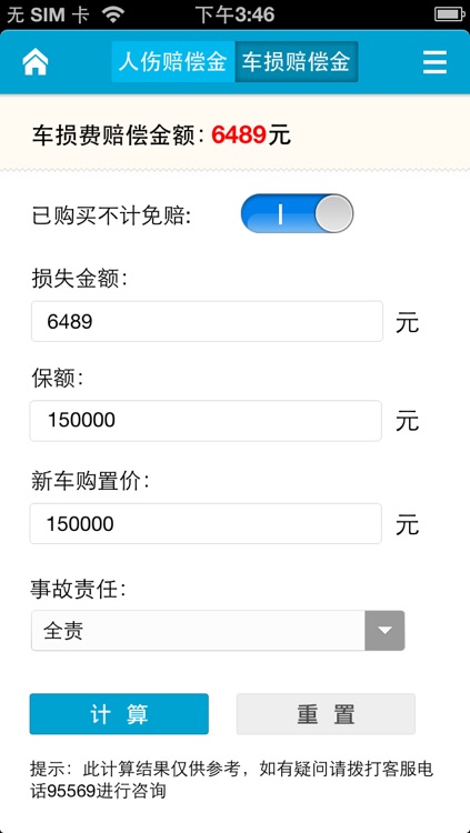安邦车险通 screenshot-4