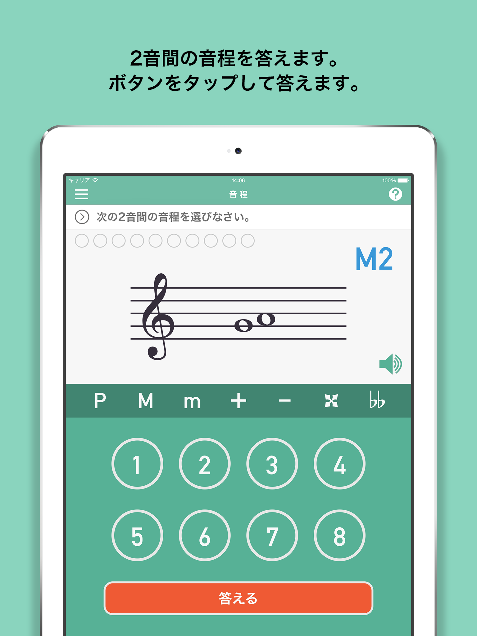 みゅートレ音程編 - 音楽理論トレーナーシリーズ Vol.2