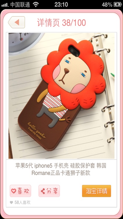 手机壳儿达人 screenshot-3