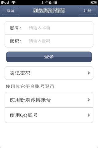 中国建筑设计咨询平台 screenshot 4
