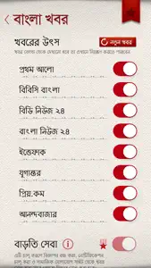 Bangla Khobor - Latest Bengali News from Bangladesh, India and World screenshot #4 for iPhone