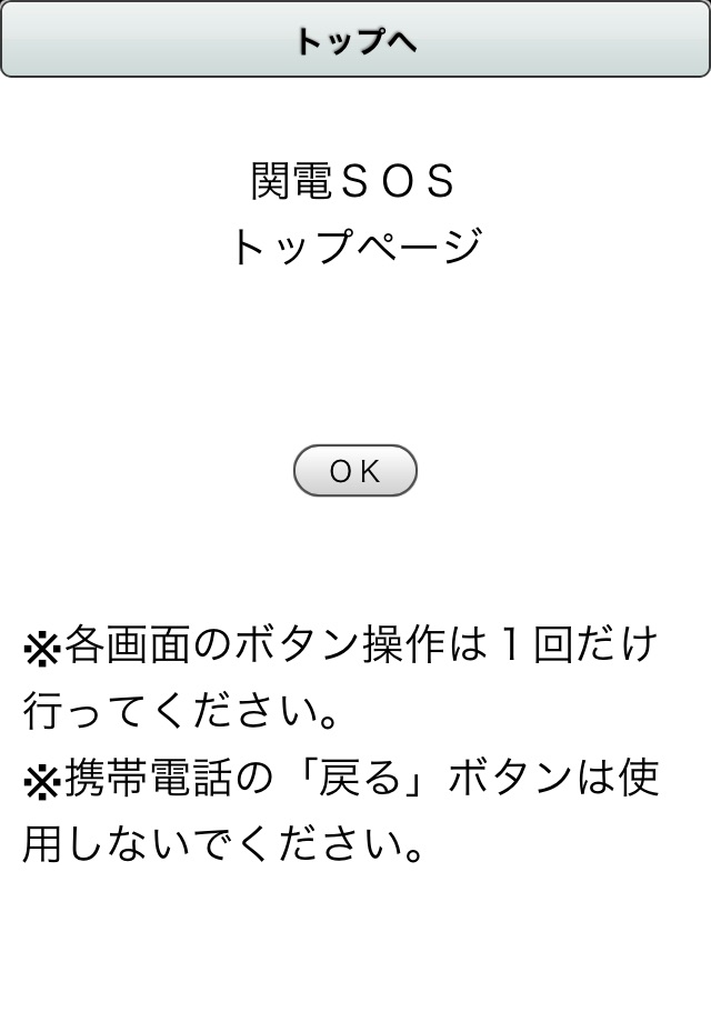 KANDEN SOS Remote Controller screenshot 2