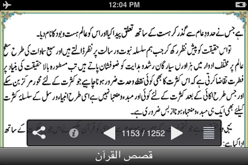 Stories of The Holy Quran in Urdu : قصص القرآن screenshot 2