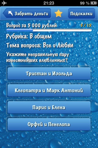 Король викторин - Бесплатно! screenshot 2