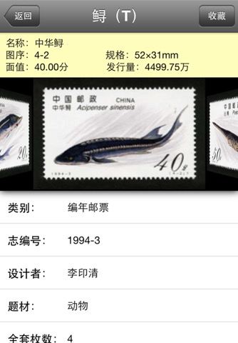 中国邮票大全免费版 全集邮品收藏 集邮投资指南 专业图谱目录2016年のおすすめ画像1