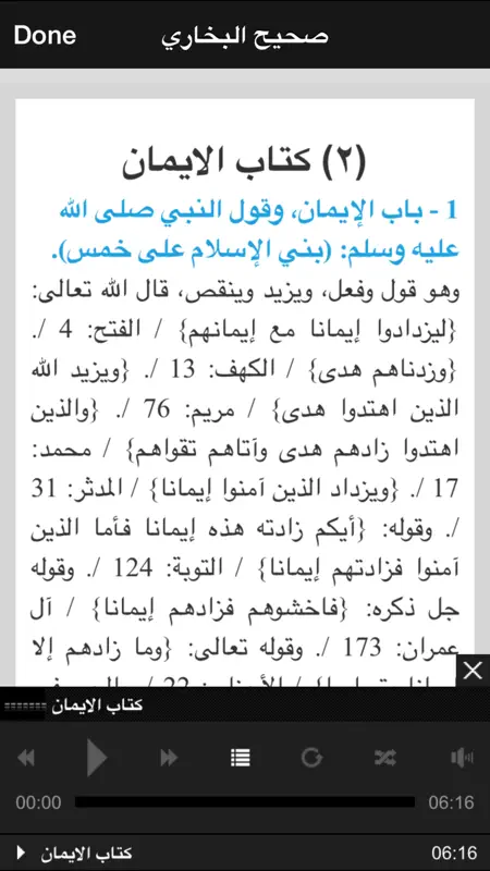 صحيح البخاري الكامل - الجامع المسند الصحيح المختصر من أمور رسول الله صلى الله عليه وسلم وسننه وأيامه موسوعة الحديث النبوي الشريف Sahih Bukhari screenshot 2 of 5
