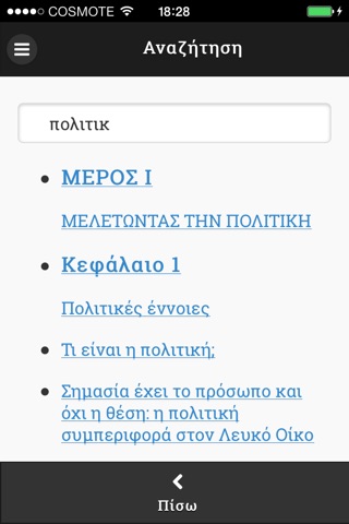 Συγκριτική Πολιτική και Διακυβέρνηση screenshot 4