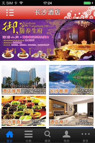 长沙酒店(Changsha Hotels) screenshot 2