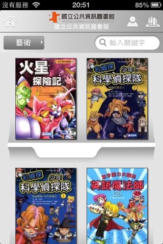 iLib Reader 國資圖電子書 screenshot 2