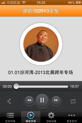 郭德纲2013最新相声全集 screenshot 4