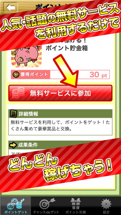 手軽に稼げる!ポイント貯金箱