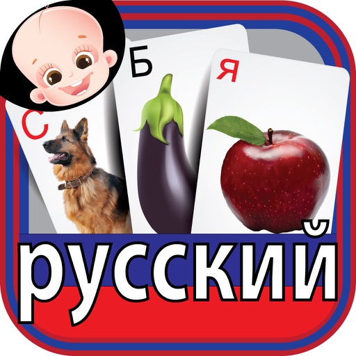 Colorful Russian ABC Alphabets Nursery Flash Cards icon