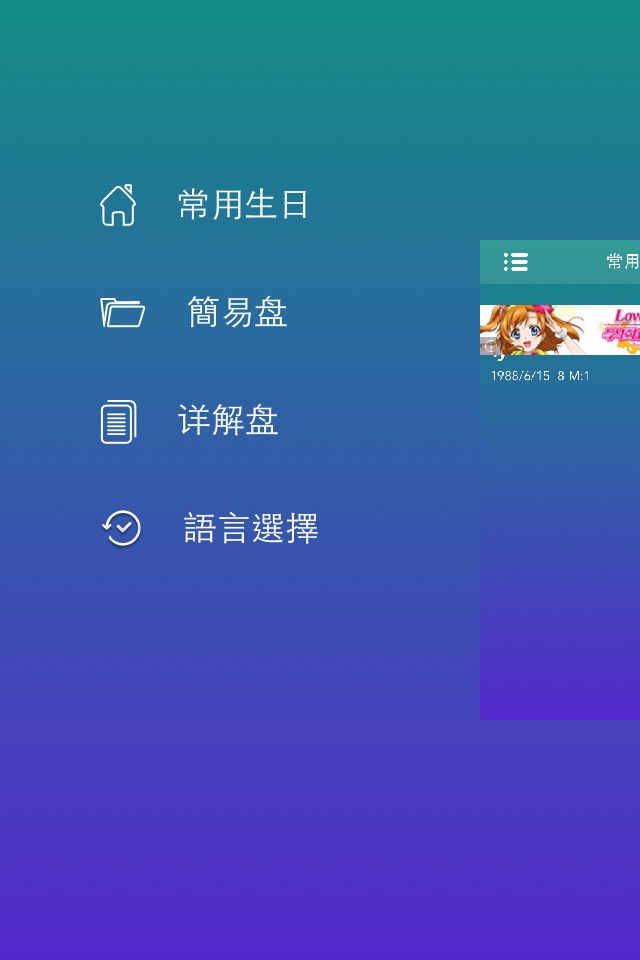 Amoney紫微斗數排盤 全文免費詳解 screenshot 2