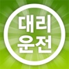 대리운전APP PLUS(Ver.Green)