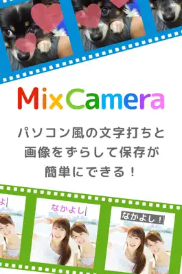 Game screenshot MixCamera for MixChannel -動画文字入れ/動画編集/動画作成/動画加工 -ミックスカメラ apk