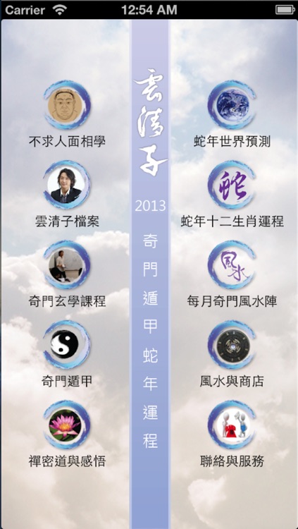 雲清子奇門遁甲蛇年運程by Kin Yick Keith Chau 雲清子奇門遁甲蛇年運程by Kin Yick Keith Chau