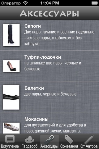 Базовый гардероб screenshot 3