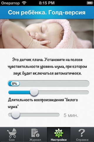 Baby Sleep Womb Sounds screenshot 2