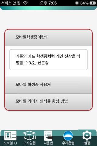 웅지세무대학교 모바일 ID screenshot 4