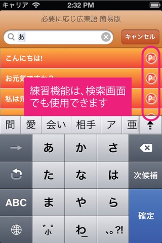 必要に応じ広東語 簡易版 screenshot 3
