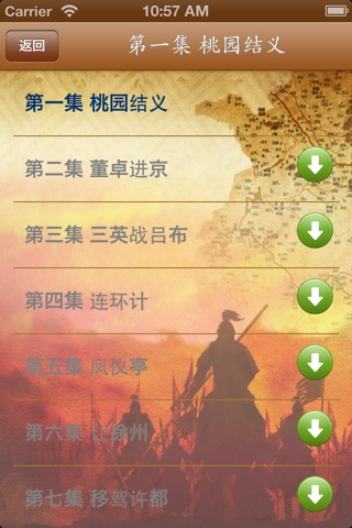 三国演义-动画视频版 screenshot 3