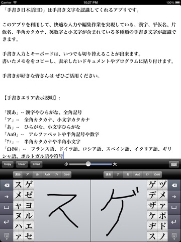 手書き日本語HD screenshot 2