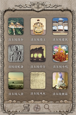 清东陵 screenshot 2