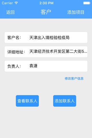 中云智慧CRM screenshot 2