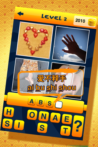 猜词达人 what's the word - chinese edition screenshot 2