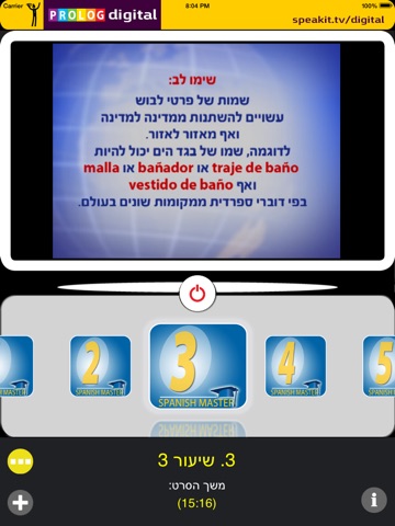 ספרדית מאסטר - קורס ללימוד עצמי בווידיאו screenshot 4