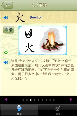 ShiZi 3: Learn Chinese Characters (Simplified & Traditional Chinese) 识字基础（简繁体） screenshot 2