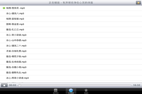 【有声】那些净化心灵的诗篇 screenshot 4