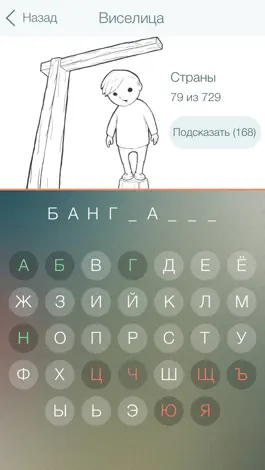 Game screenshot Виселица New - возвращение классической игры в слова, викторина угадай слово без ошибок apk