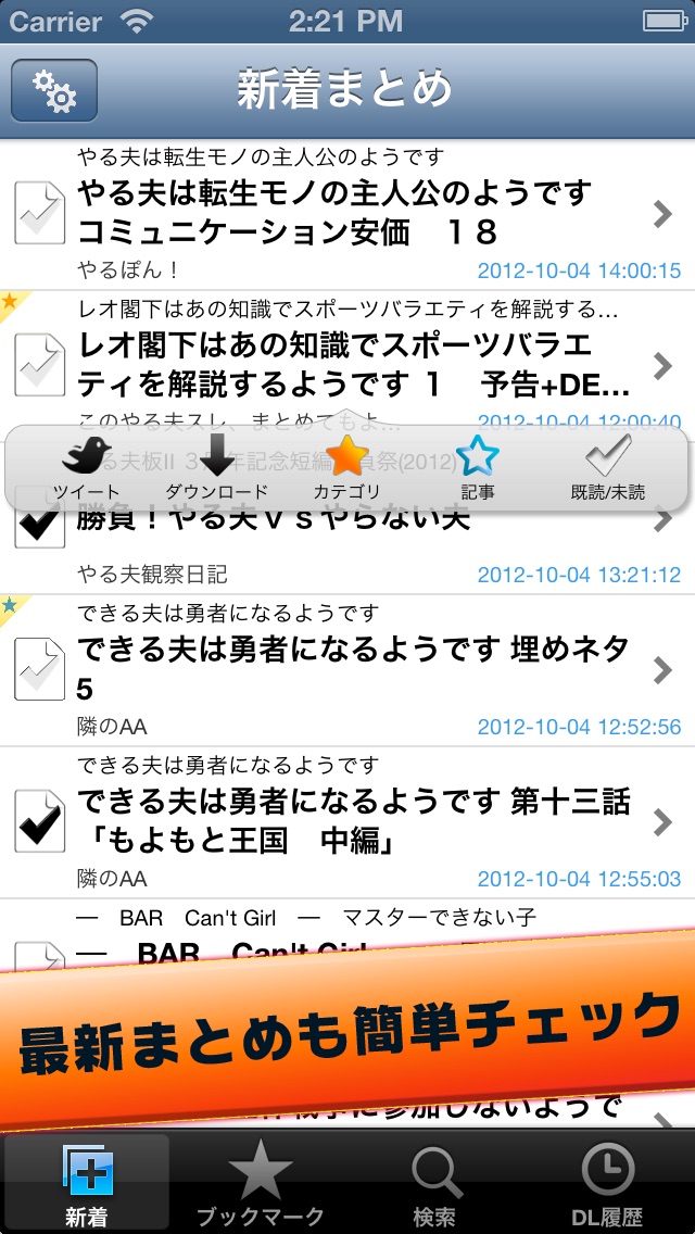 やる夫まとめリーダー ≪2ch・したらば≫... screenshot1