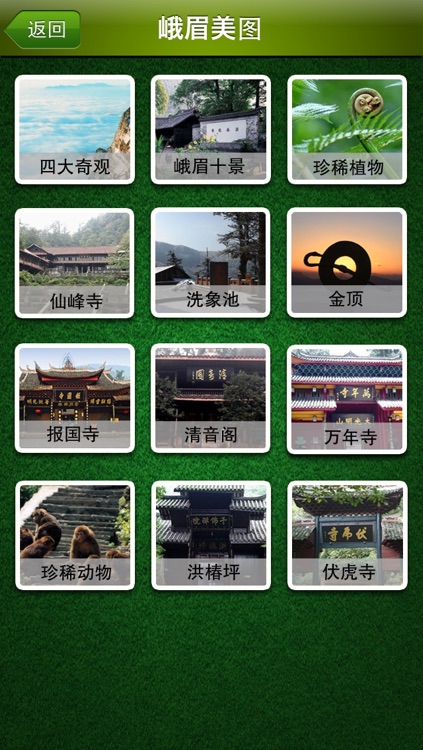 峨眉山电子导游 screenshot-3