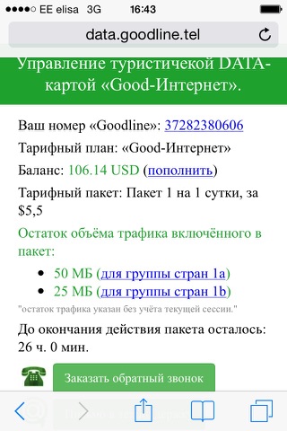 ГудЛайн - Интернет за границей screenshot 3