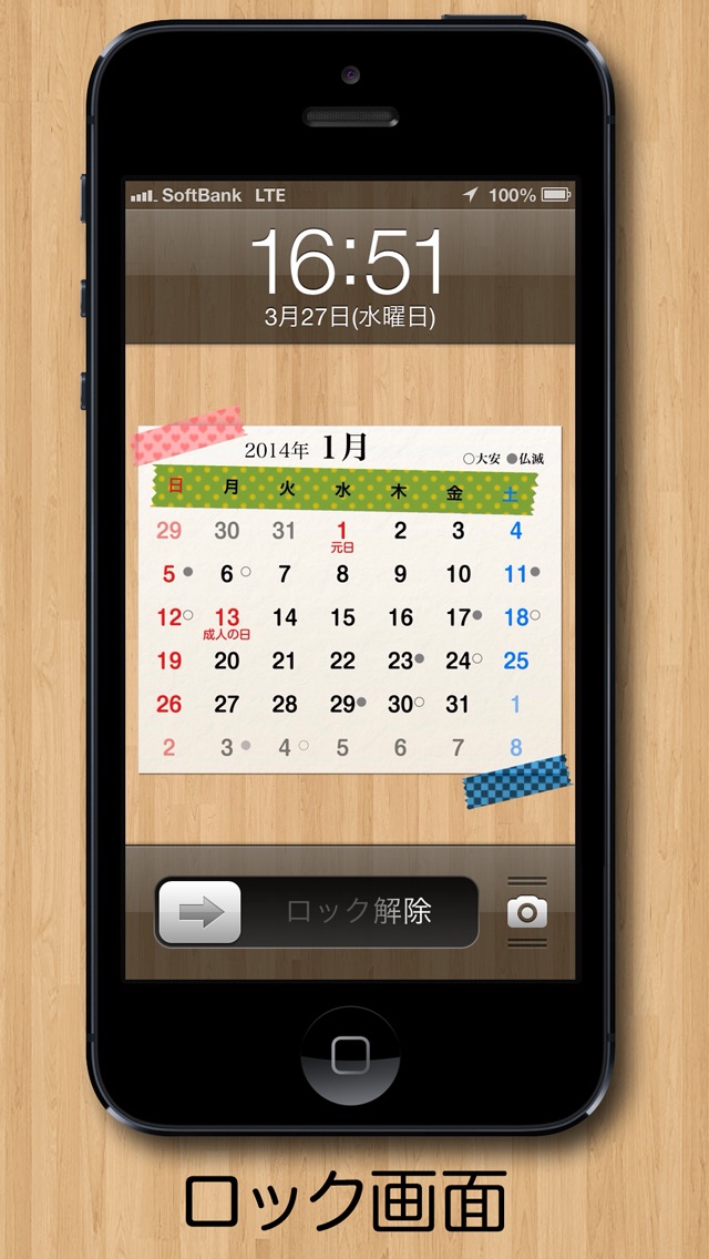 13 14 年 壁紙 カレンダー Iphoneアプリ Applion