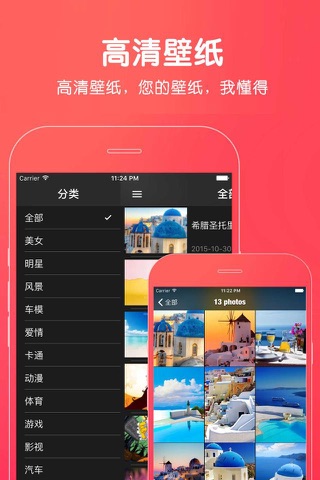 高清壁纸 - 高清美图，您的壁纸，我懂得 screenshot 2