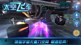 Game screenshot 3D太空飞车 apk