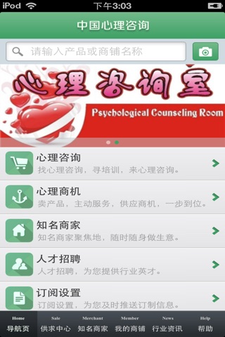 中国心理咨询平台 screenshot 3