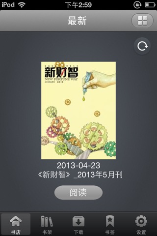 新财智 for iPhone screenshot 3