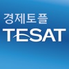 취업 길잡이 경제토플 TESAT - iPhoneアプリ