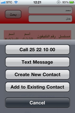 دليل هواتف الكويت 2013 screenshot 3