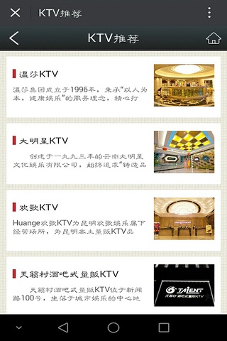 云南KTV screenshot 4