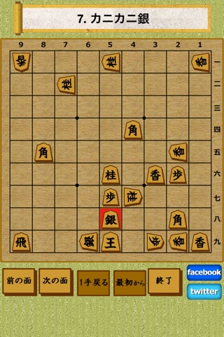 Syogi Puzzle screenshot 3