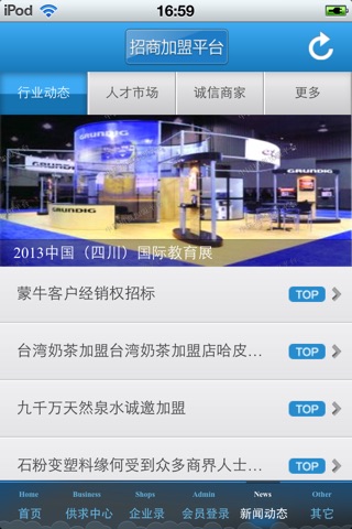 中国招商加盟平台v1.0 screenshot 4