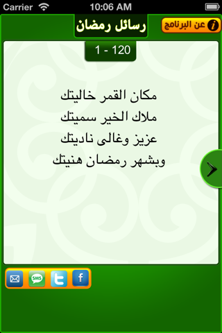 رسائل رمضان screenshot 4